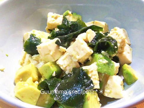 簡単ヘルシー♡アボカドと豆腐のわかめ和え